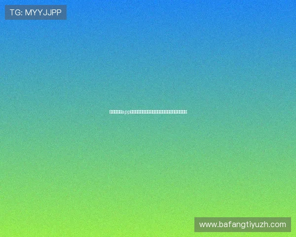 金年会娱乐app官方正版下载地址,确保安全无病毒的优质游戏体验 金年会娱乐app官方正版下载地址,确保安全无病毒的优质游戏体验