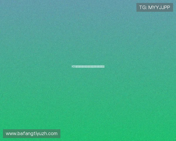 K8真人馆促销活动不断，享受优惠乐趣尽在这里